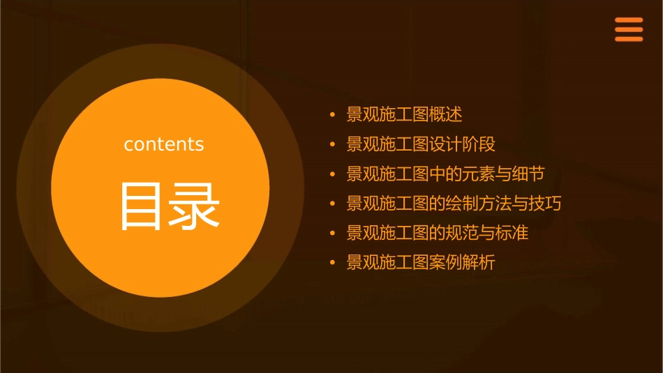 景观施工图讲义课件_第2页