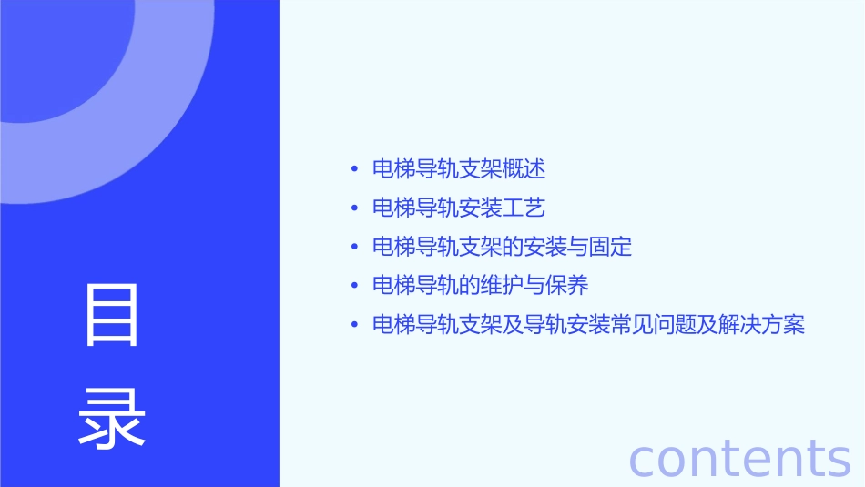 电梯导轨支架及导轨安装工艺(电梯基础知识一)讲诉课件_第2页