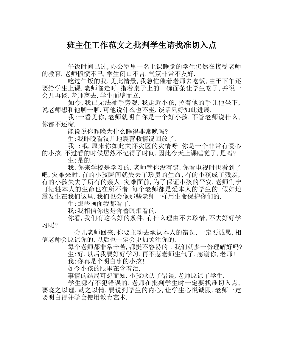 班主任工作范文批评学生请找准切入点 _第1页