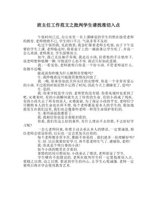班主任工作范文批评学生请找准切入点 