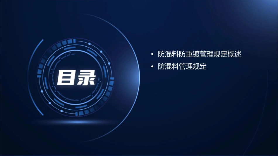 防混料防重镀管理规定培训讲义课件_第2页