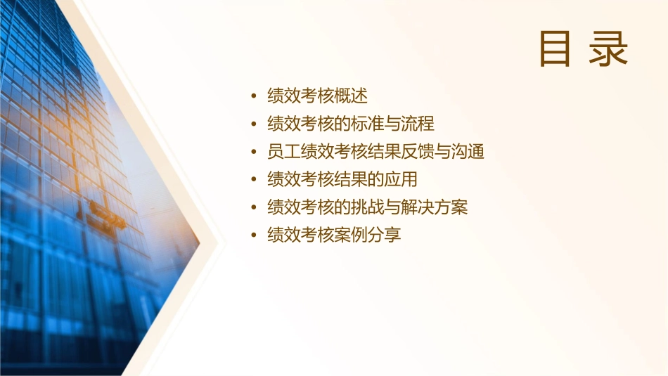 绩效考核沟通会课件_第2页