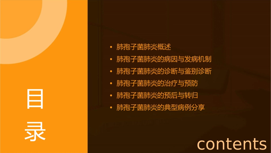 肺孢子菌肺炎新课件_第2页