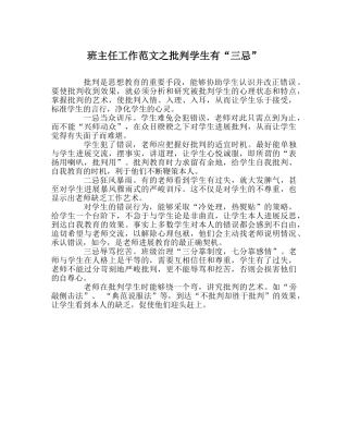 班主任工作范文批评学生有“三忌” 