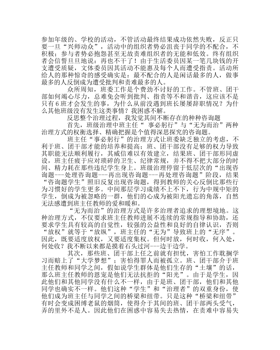 班主任工作范文我的班长要辞职 _第2页