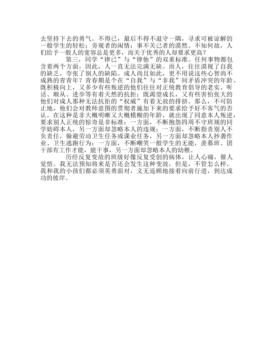 班主任工作范文我的班长要辞职 _第3页