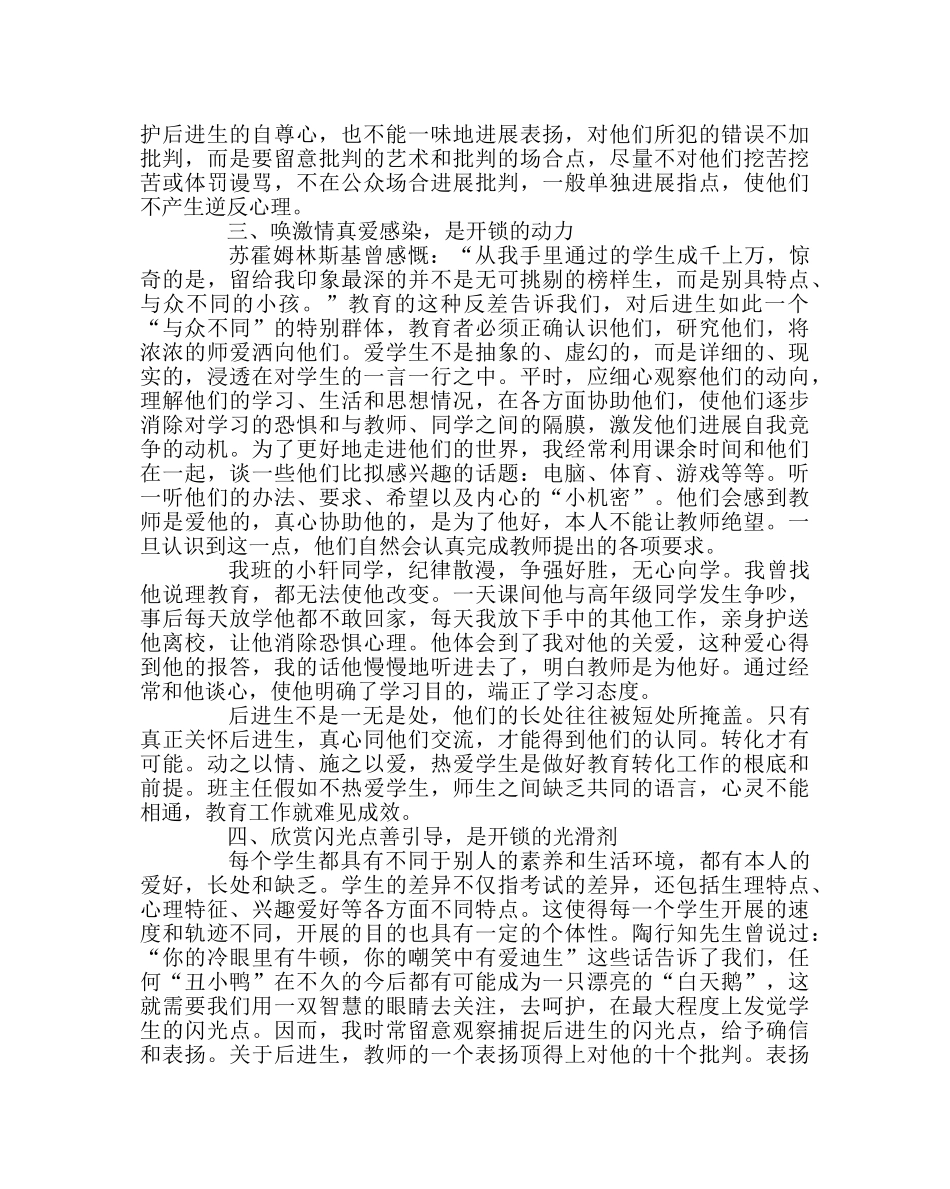 班主任工作范文打开后进生的那把心锁 _第2页