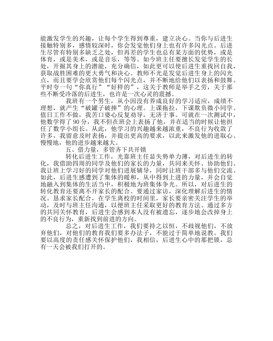 班主任工作范文打开后进生的那把心锁 _第3页