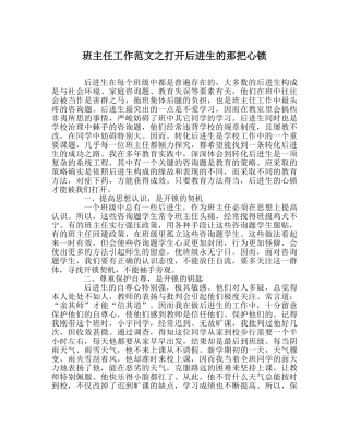 班主任工作范文打开后进生的那把心锁 