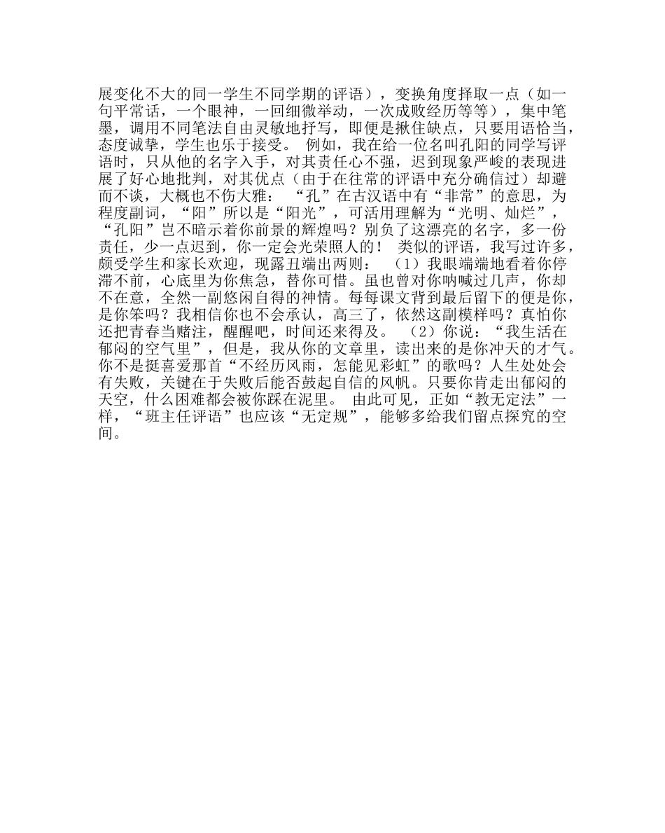 班主任工作范文我说“班主任评语” _第2页