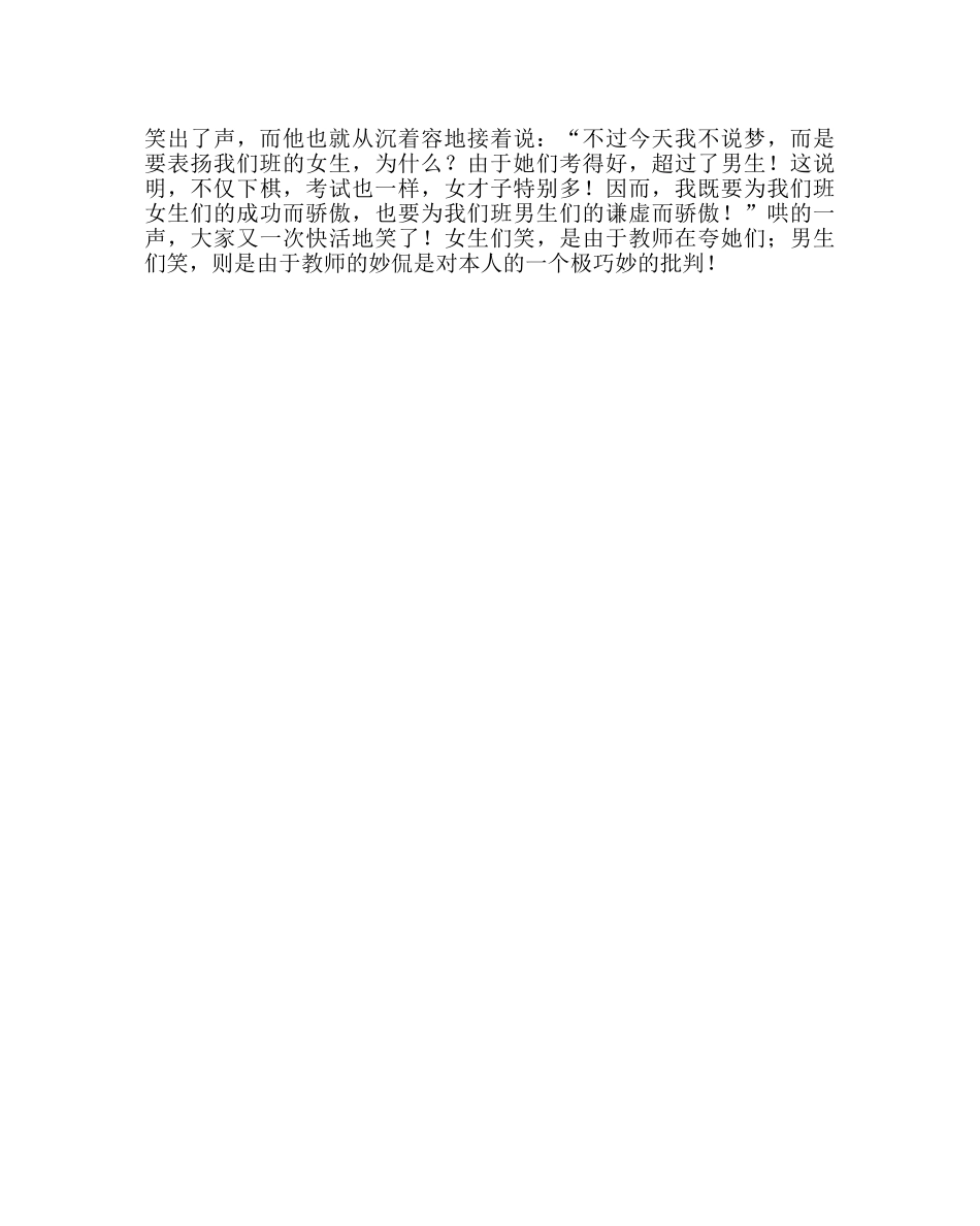 班主任工作范文批评也要悦耳动听 _第2页