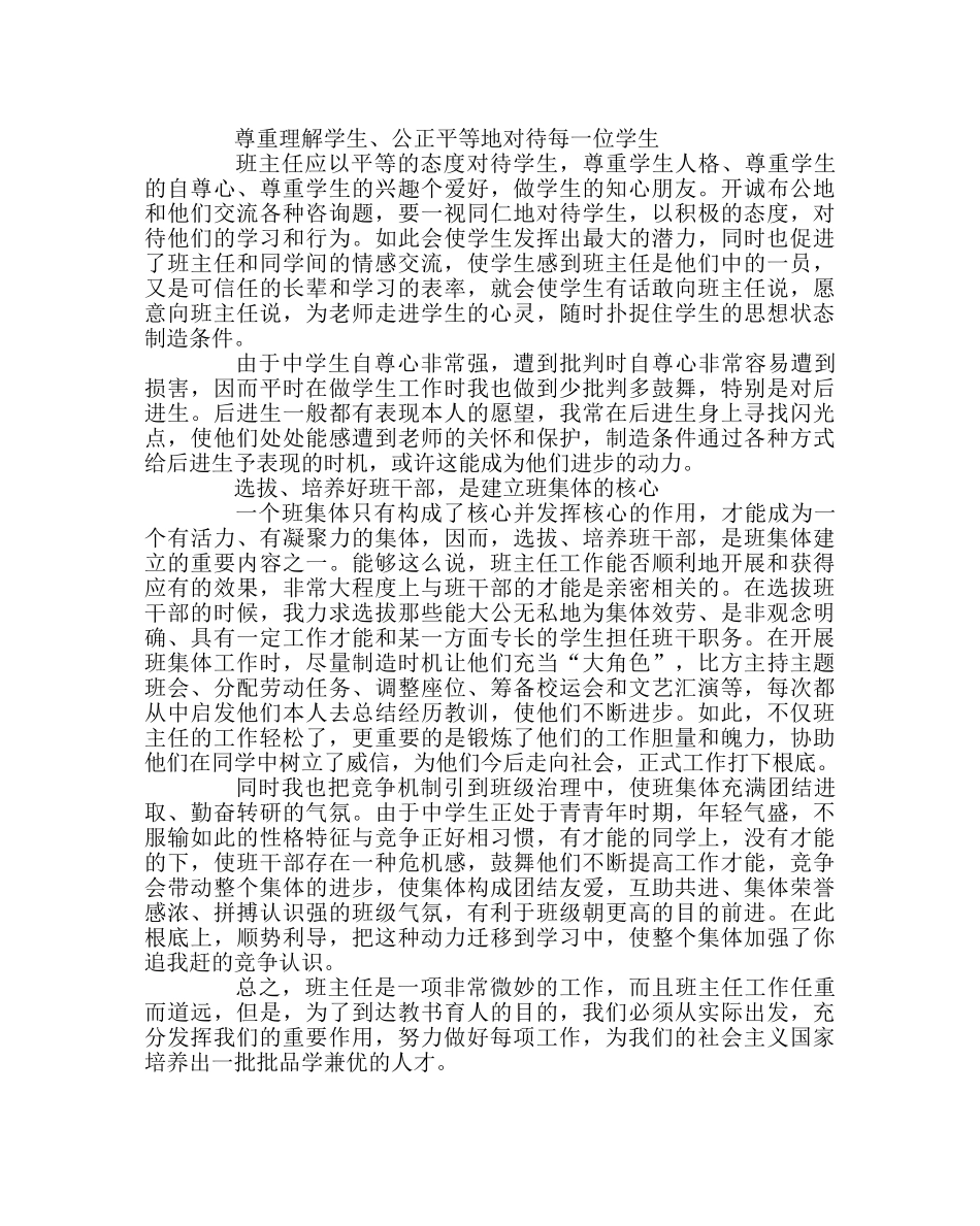 班主任工作范文我谈我谈班主任工作 _第2页