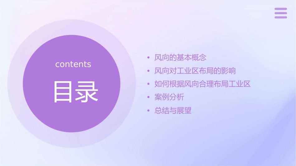 风向和工业区布局课件_第2页
