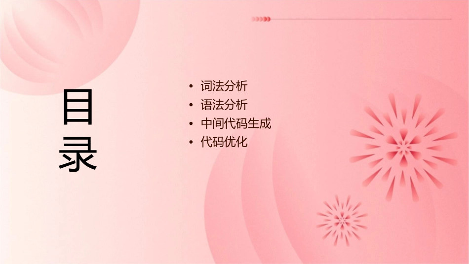 编译原理习题与答案课件_第2页