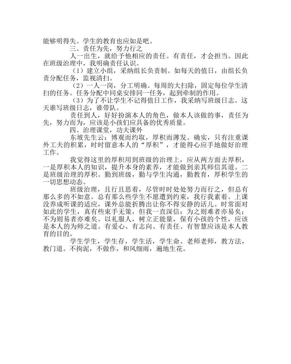 班主任工作范文我的班级我的舞台 _第2页