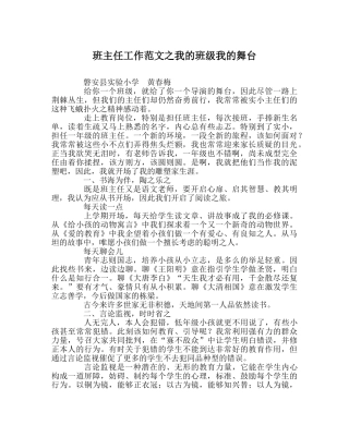 班主任工作范文我的班级我的舞台 