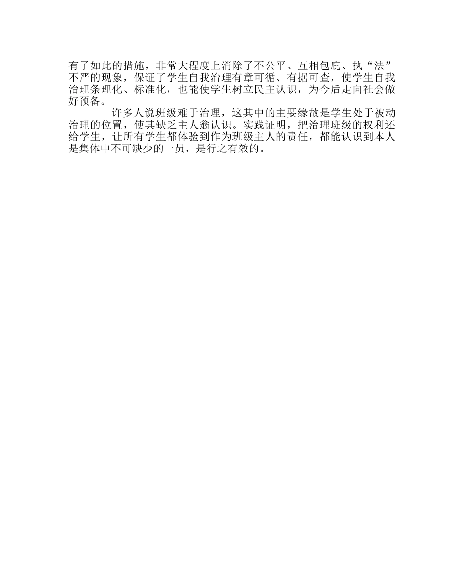 班主任工作范文我的班级 我来管理 _第2页