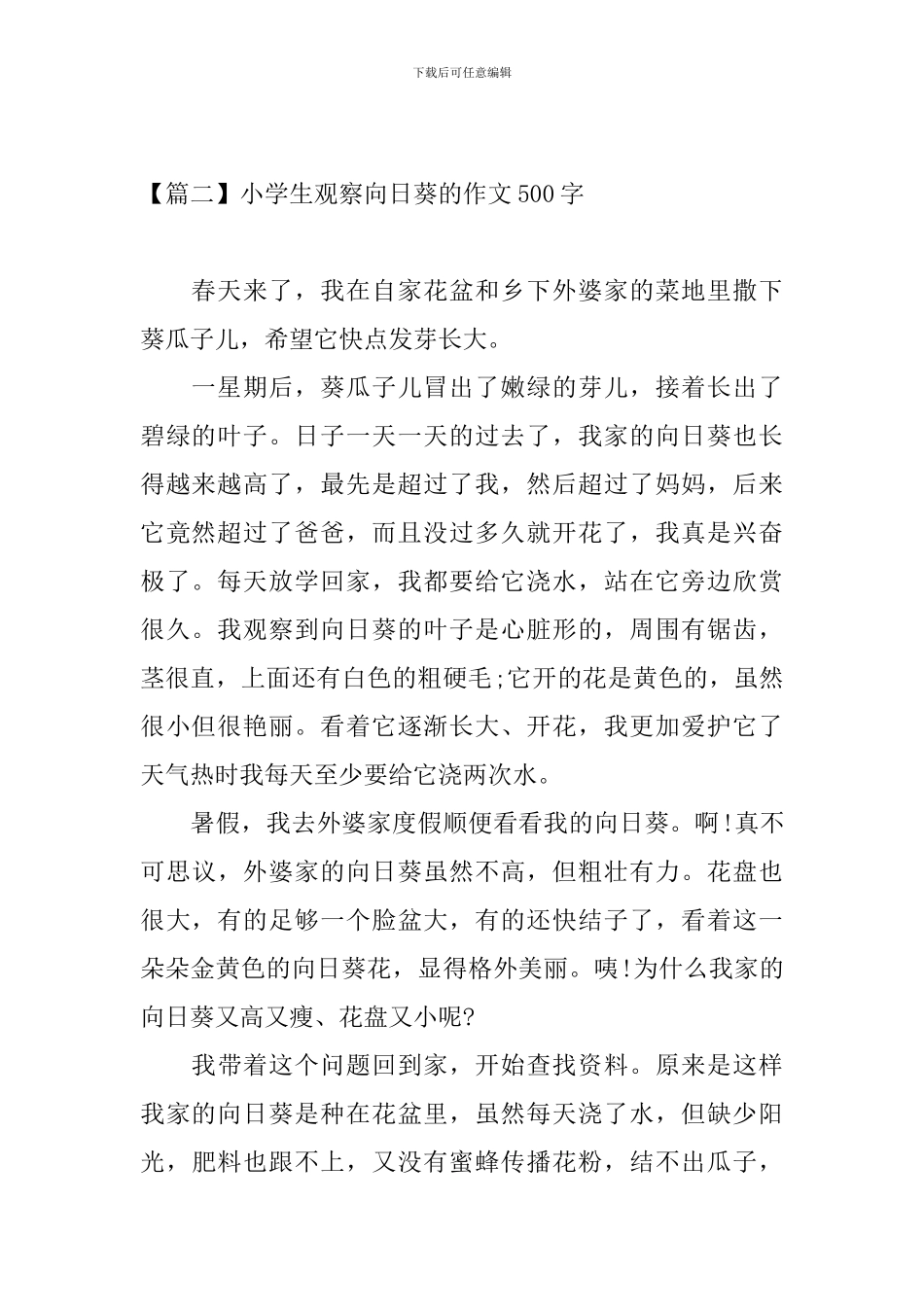小学生观察向日葵的作文500字_第2页