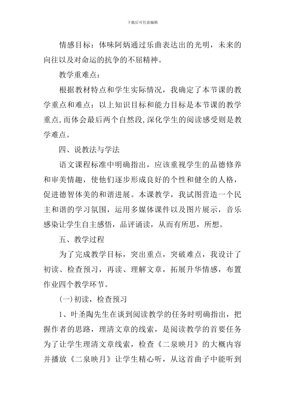 《二泉映月》优秀说课稿_第2页