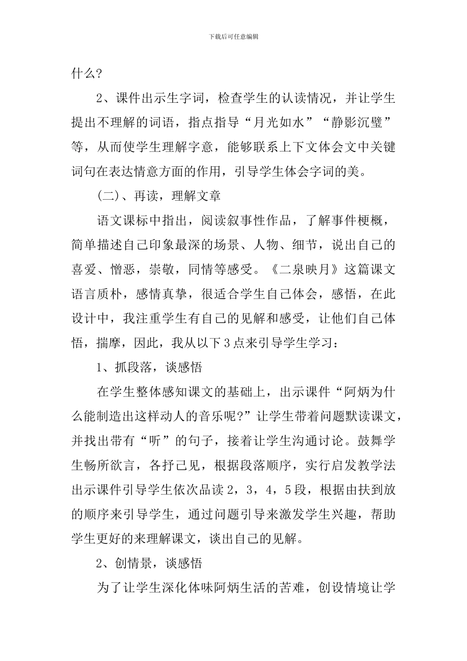 《二泉映月》优秀说课稿_第3页