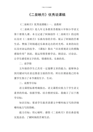 《二泉映月》优秀说课稿