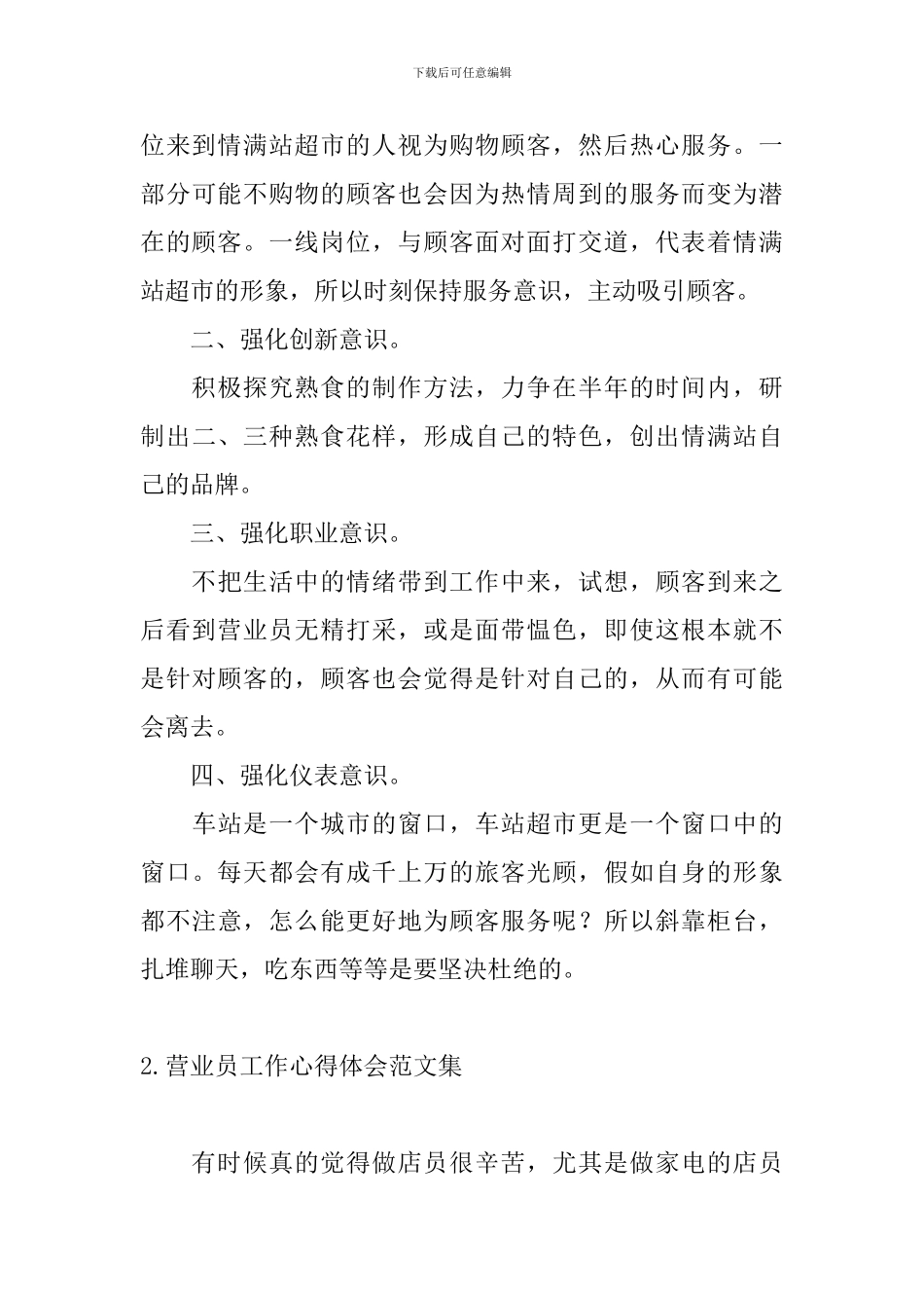 营业员工作心得体会范文集_第3页