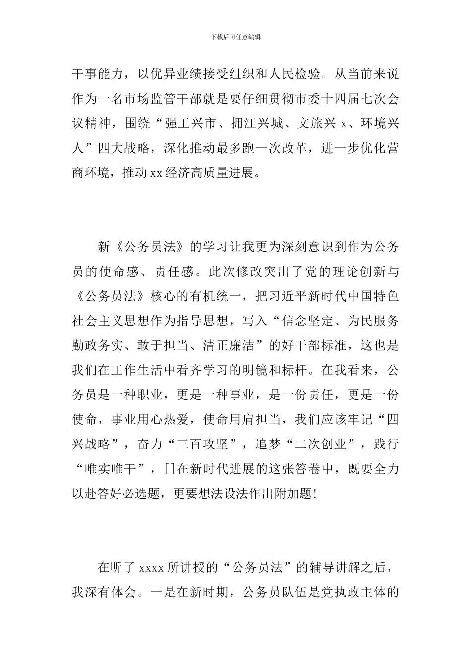 开展“学法用法”培训心得感悟_第2页