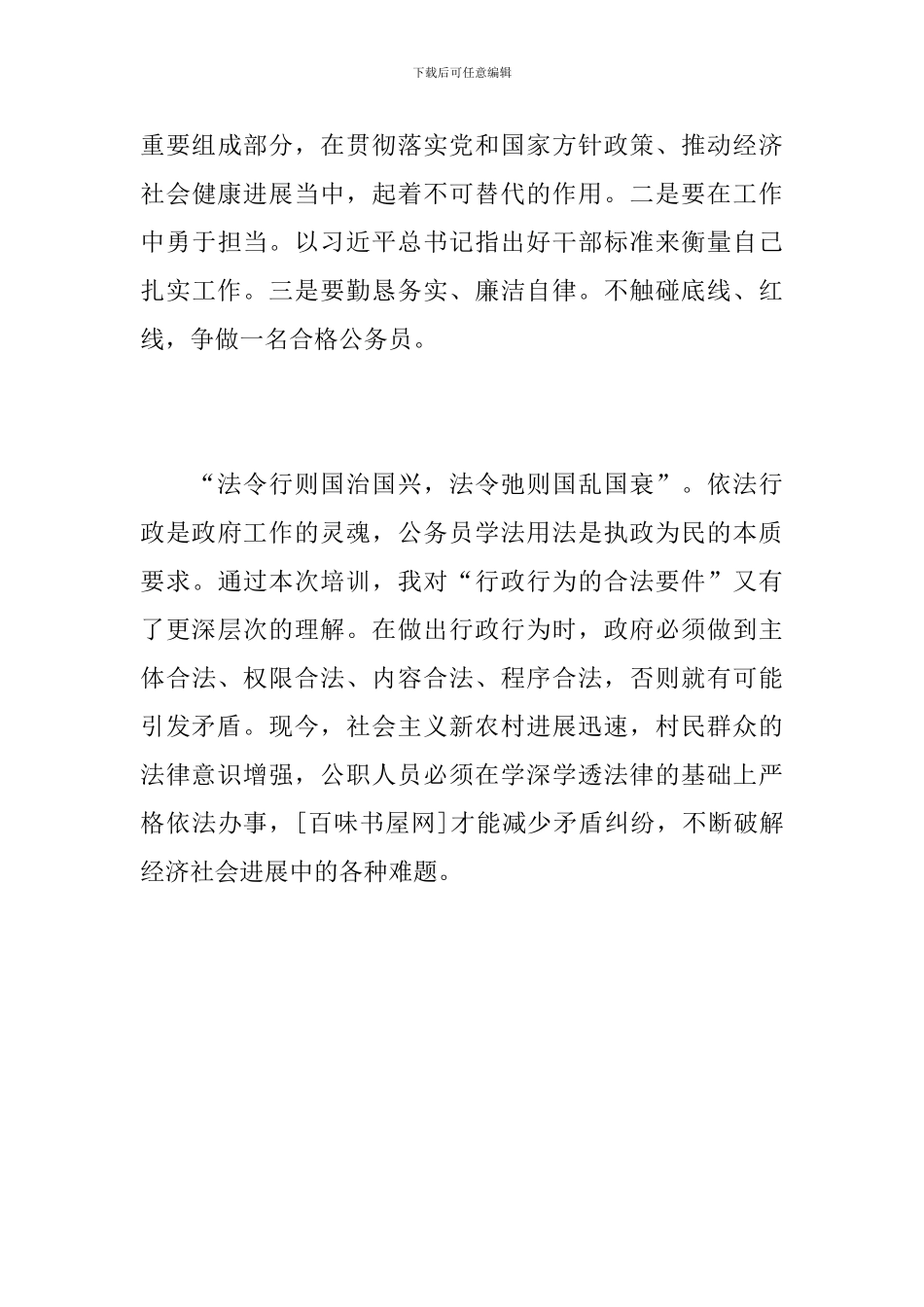 开展“学法用法”培训心得感悟_第3页