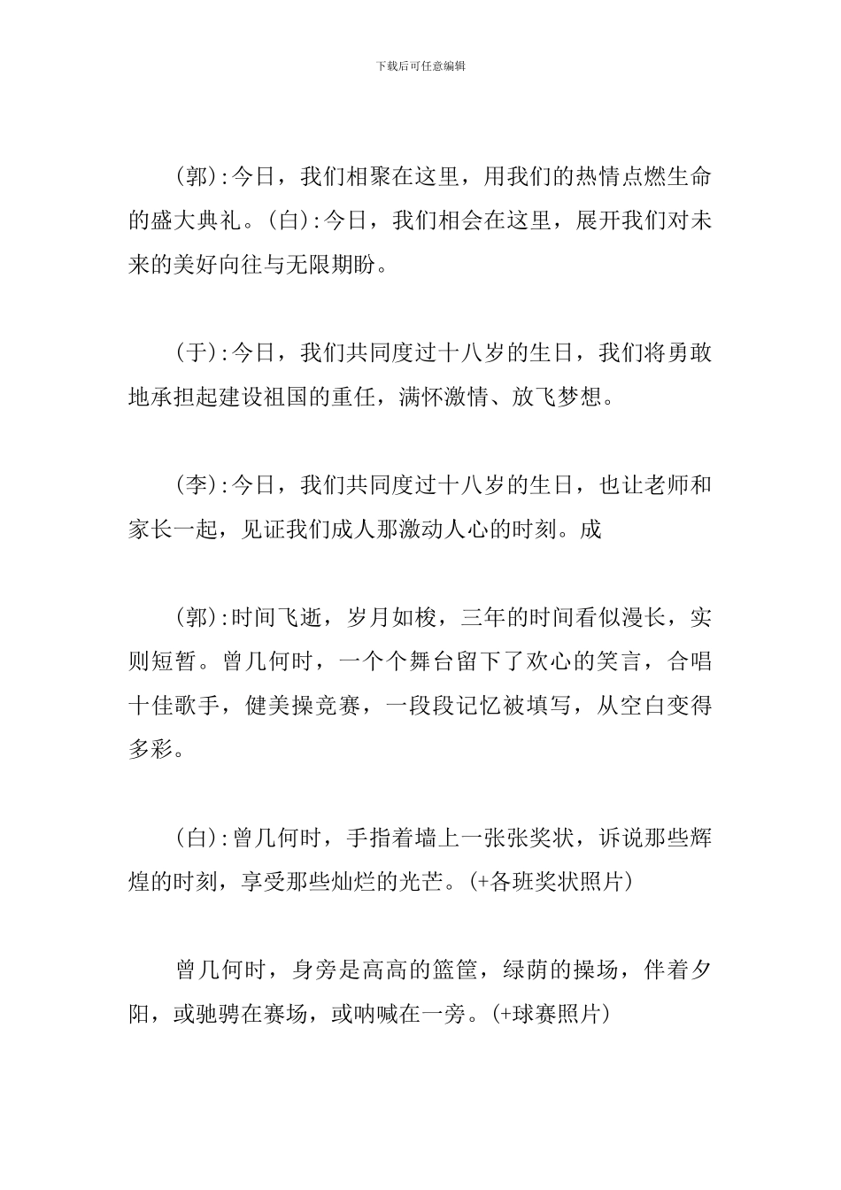 成人礼主持词优秀范文_第2页