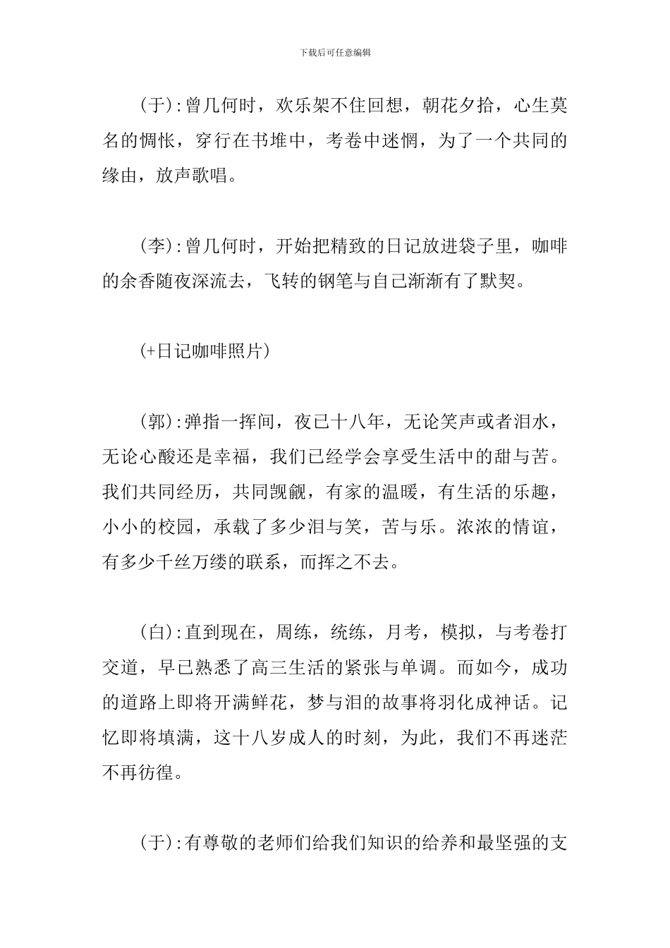 成人礼主持词优秀范文_第3页