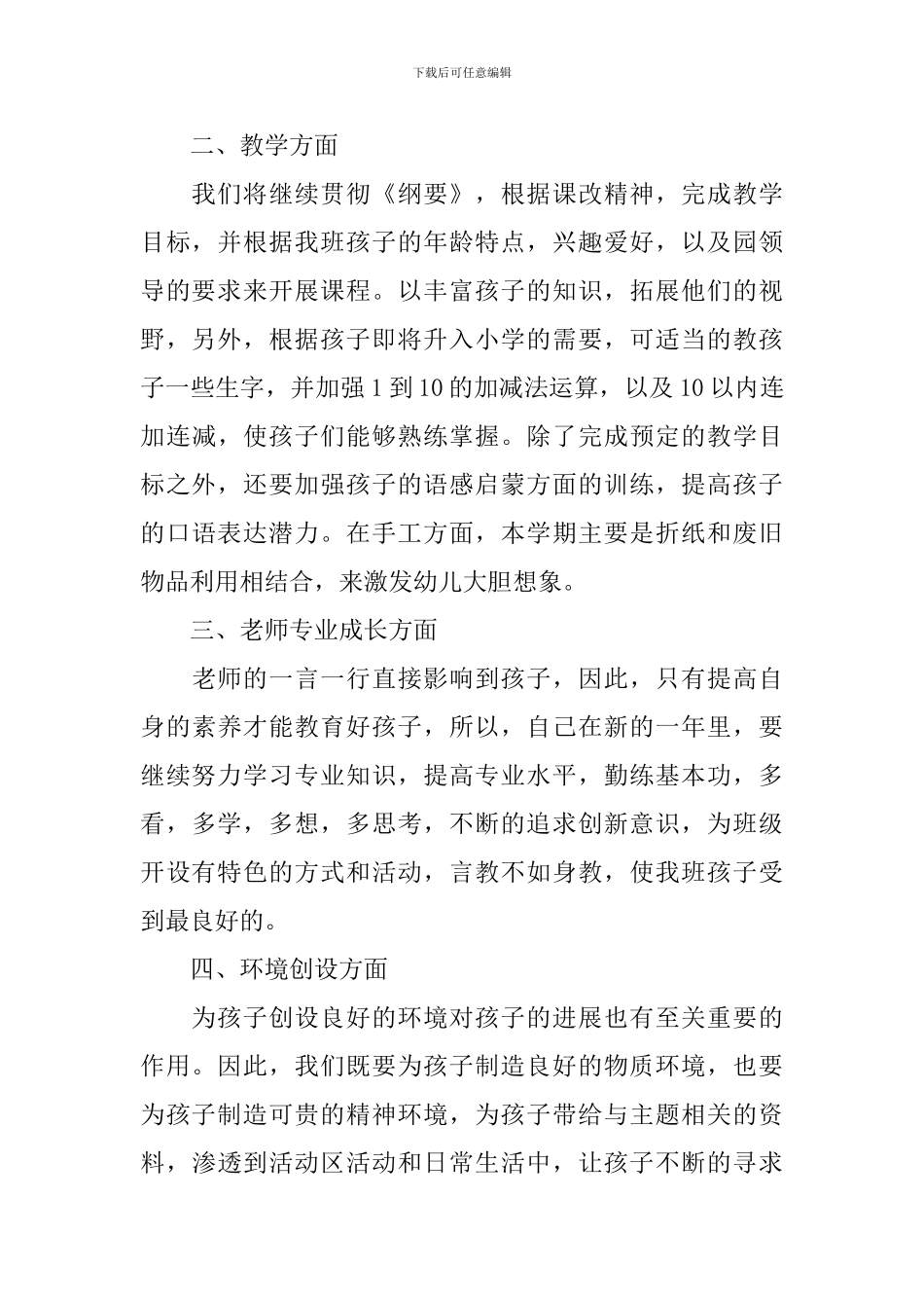 大班下学期班务工作计划_第2页