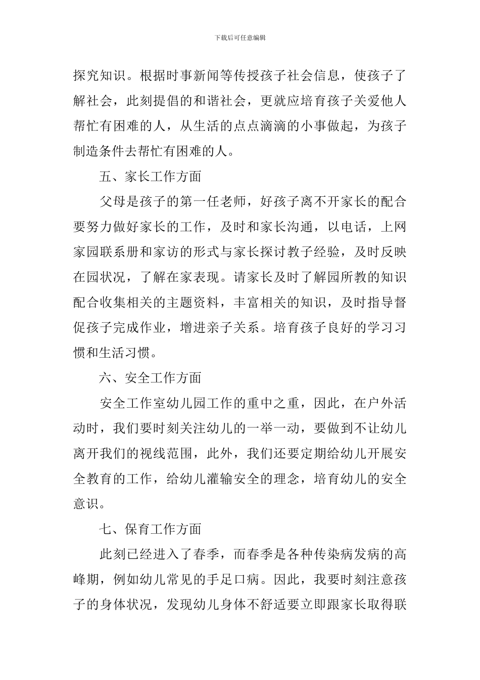 大班下学期班务工作计划_第3页