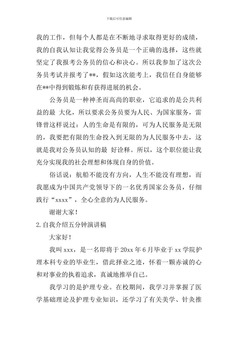 自我介绍五分钟演讲稿_第2页