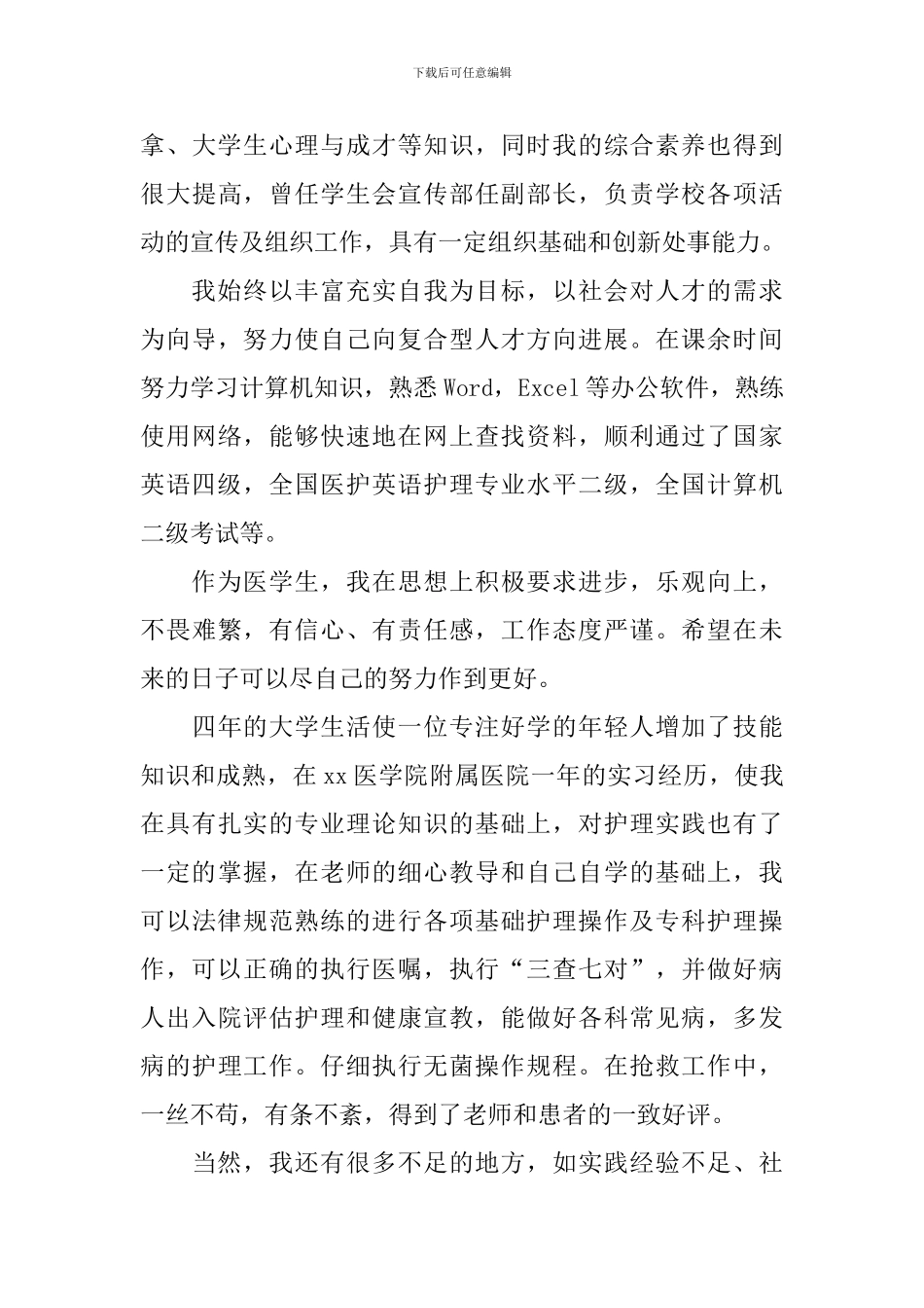 自我介绍五分钟演讲稿_第3页