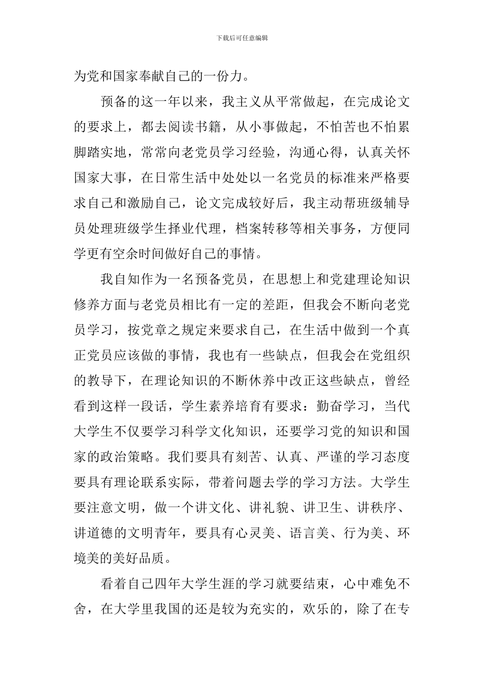党员转正思想汇报2024年版_第2页