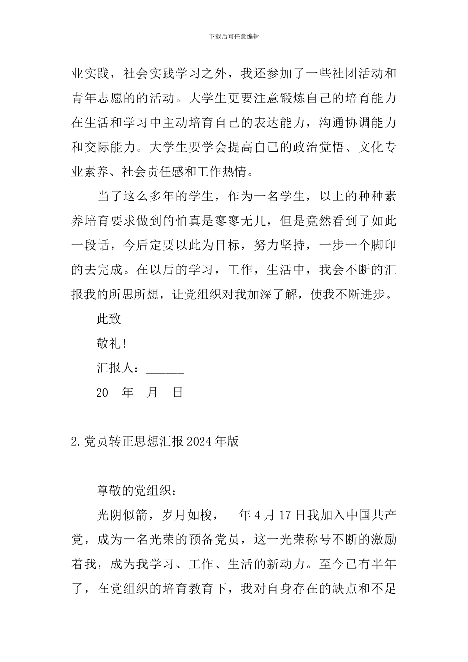 党员转正思想汇报2024年版_第3页