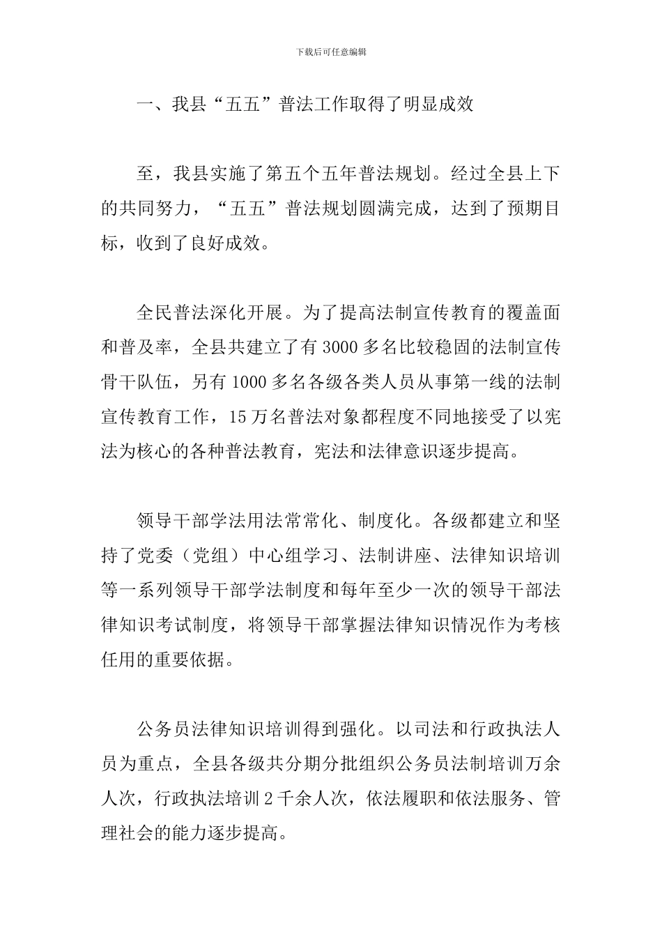 县六五普法规划动员会讲话3则_第2页