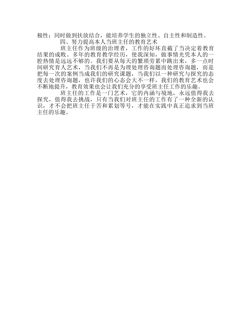 班主任工作范文我的班主任观 _第2页
