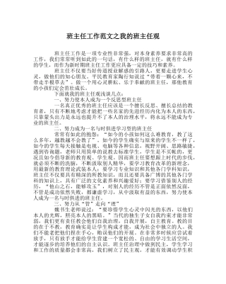 班主任工作范文我的班主任观 