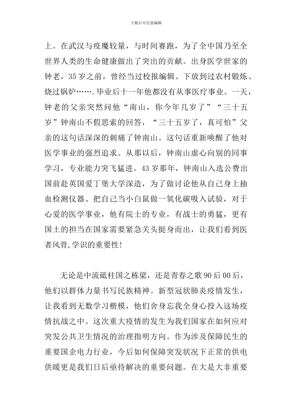 征文：学习强国铸就不凡路_第3页