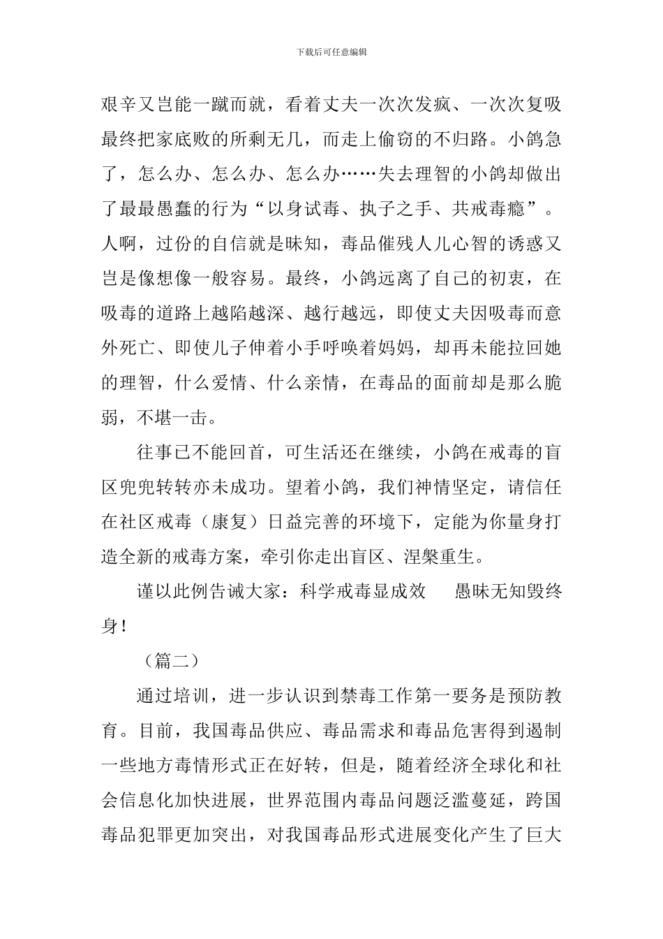 禁毒专干工作心得_第2页