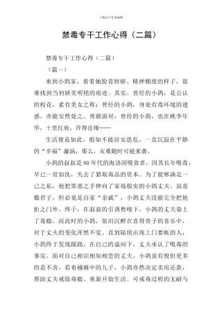 禁毒专干工作心得