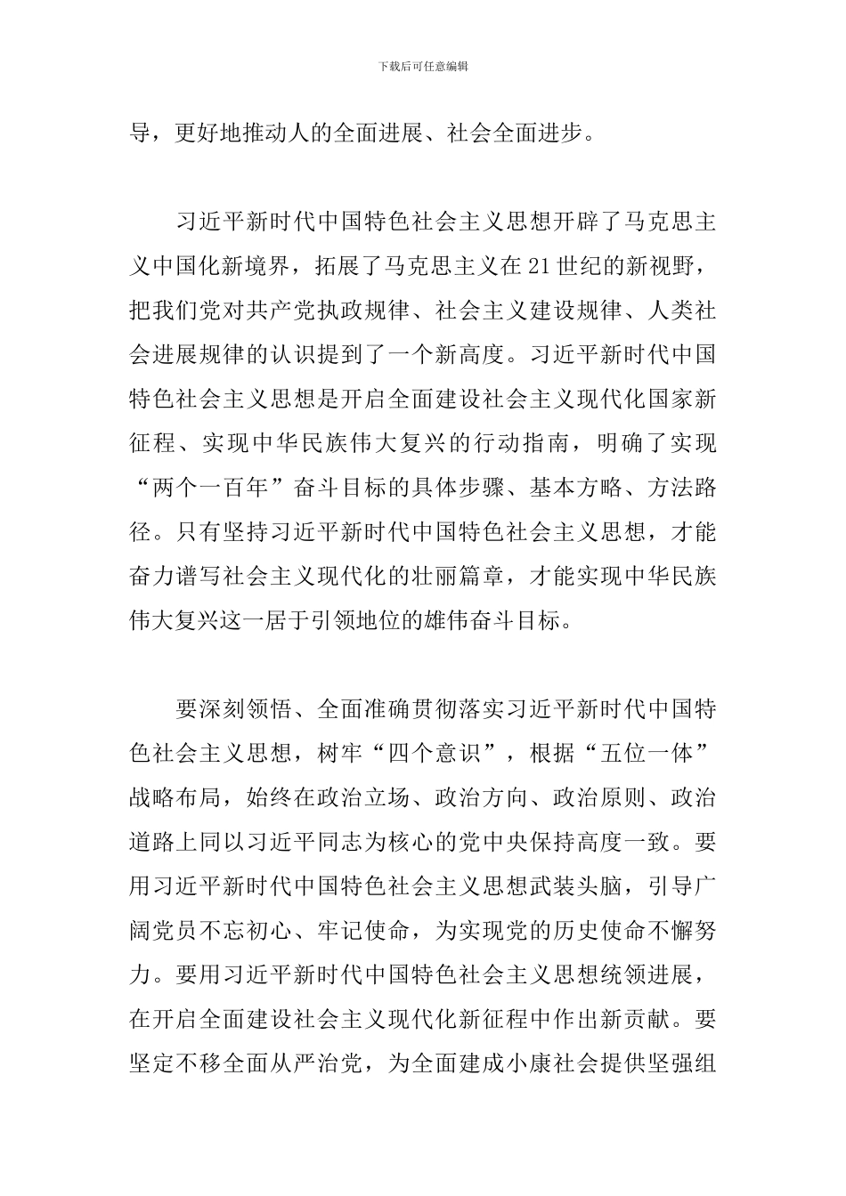 关于新时代中国特色社会主义思想三十讲心得体会_第2页