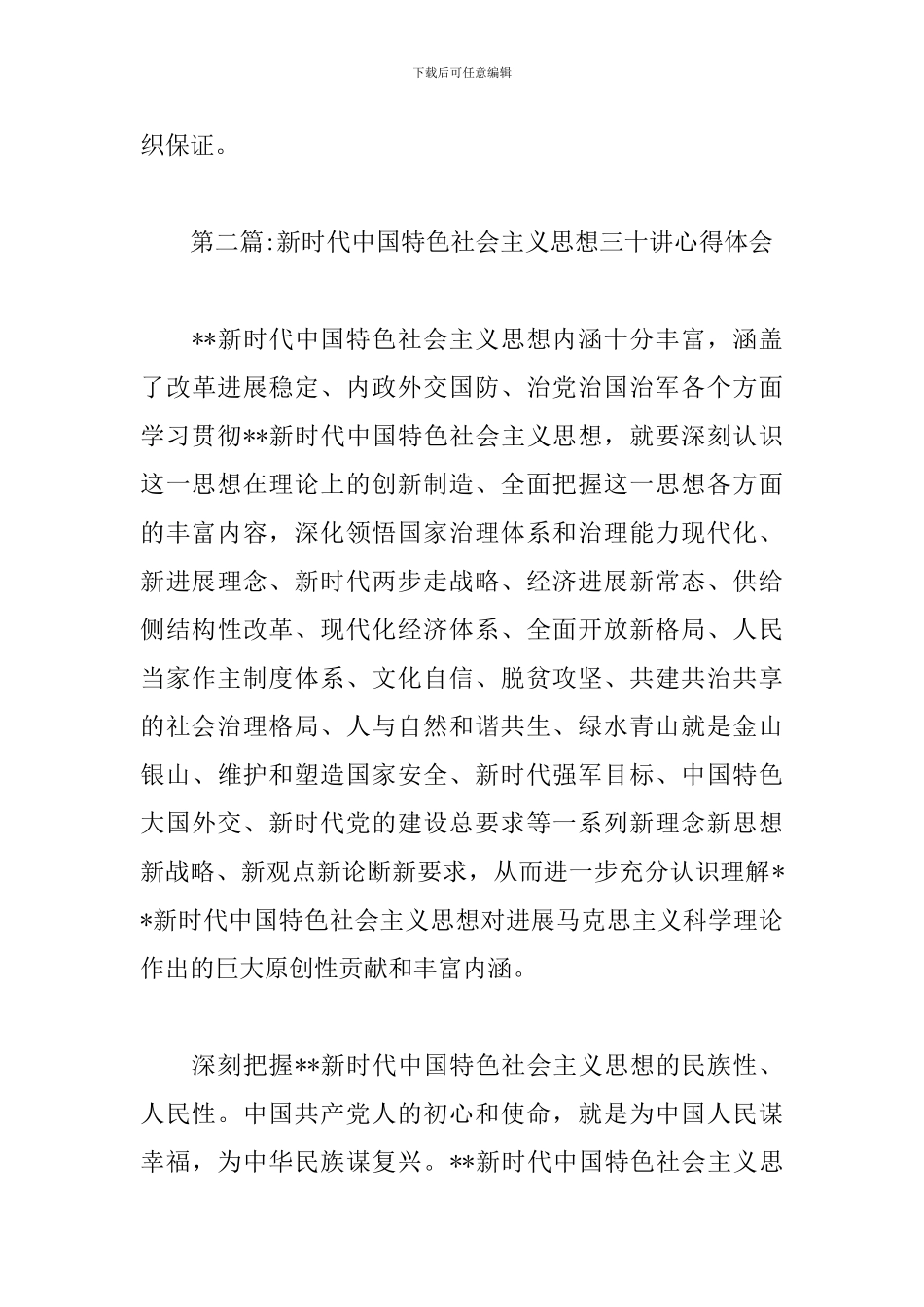 关于新时代中国特色社会主义思想三十讲心得体会_第3页