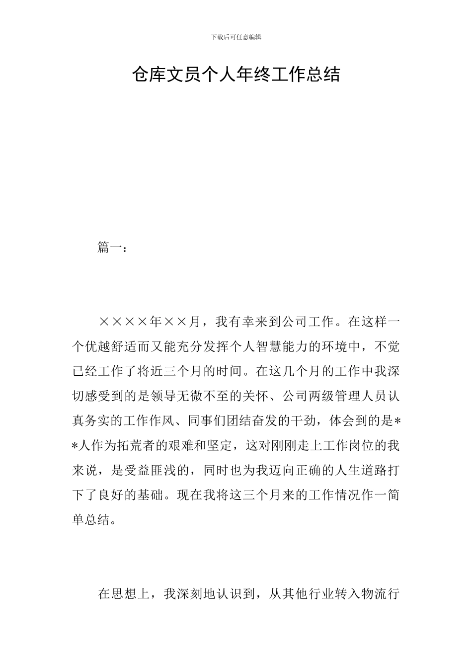 仓库文员个人年终工作总结_第1页