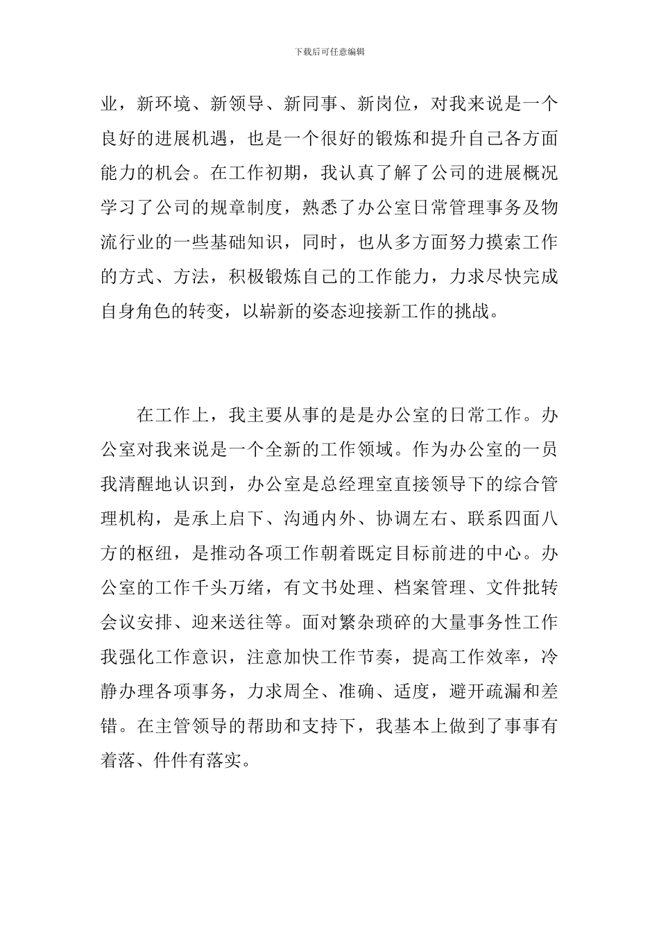 仓库文员个人年终工作总结_第2页