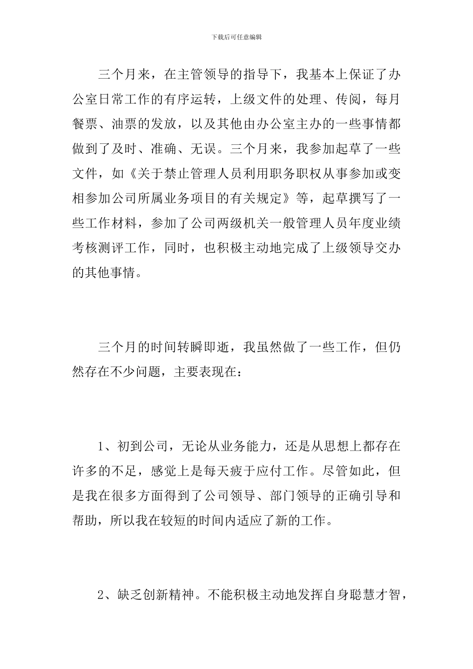 仓库文员个人年终工作总结_第3页