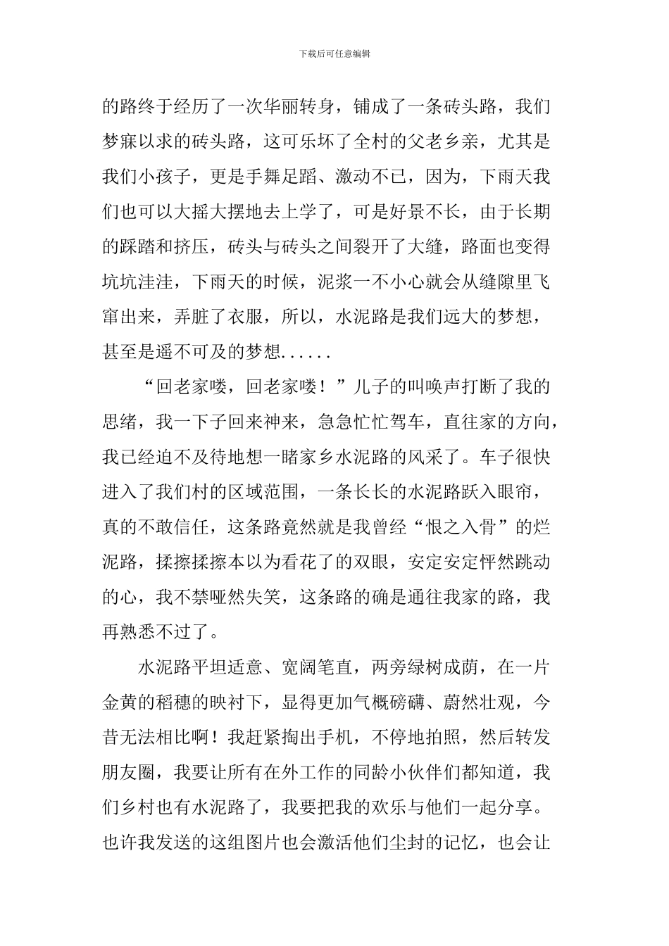改革开放40周年主题征文：乡村幸福路_第2页