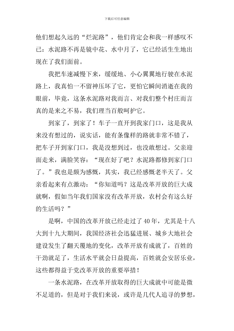 改革开放40周年主题征文：乡村幸福路_第3页