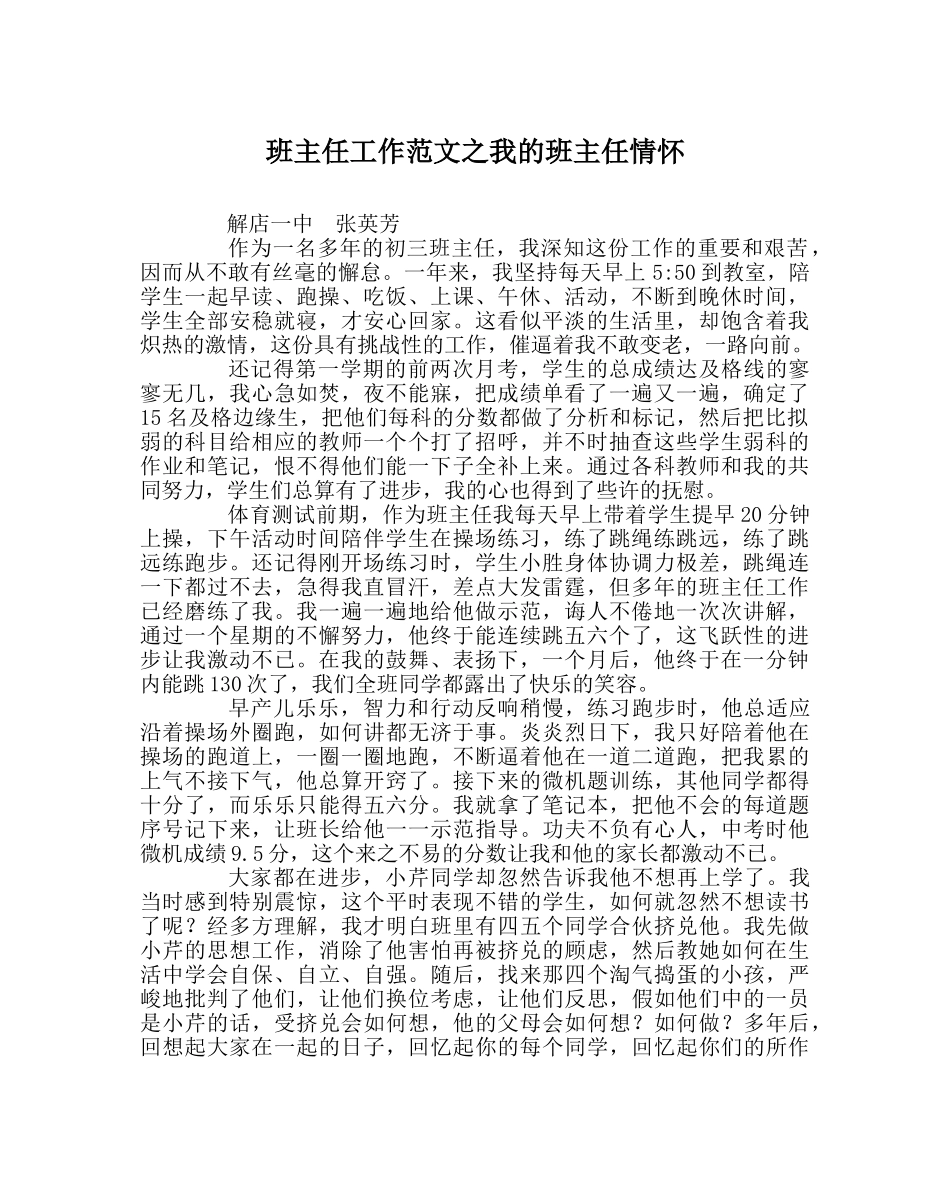 班主任工作范文我的班主任情怀 _第1页